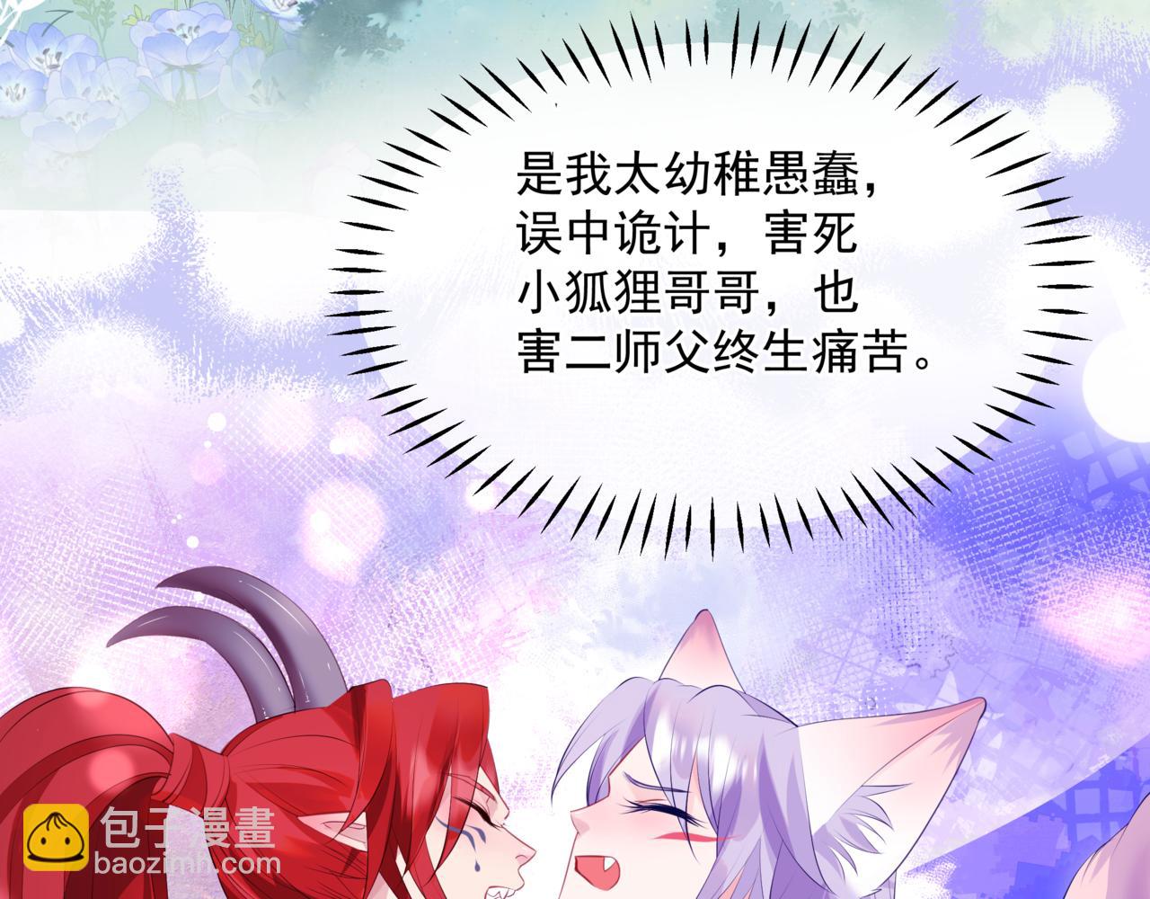 魔尊要抱抱 - 第74話 無法與你共存(1/4) - 4