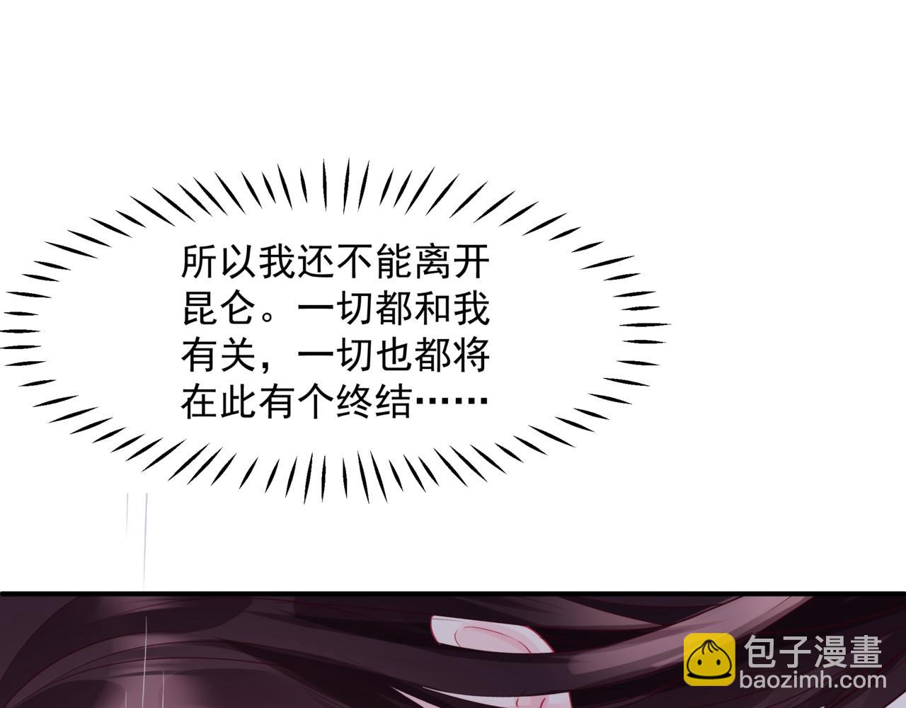 魔尊要抱抱 - 第74話 無法與你共存(1/4) - 8