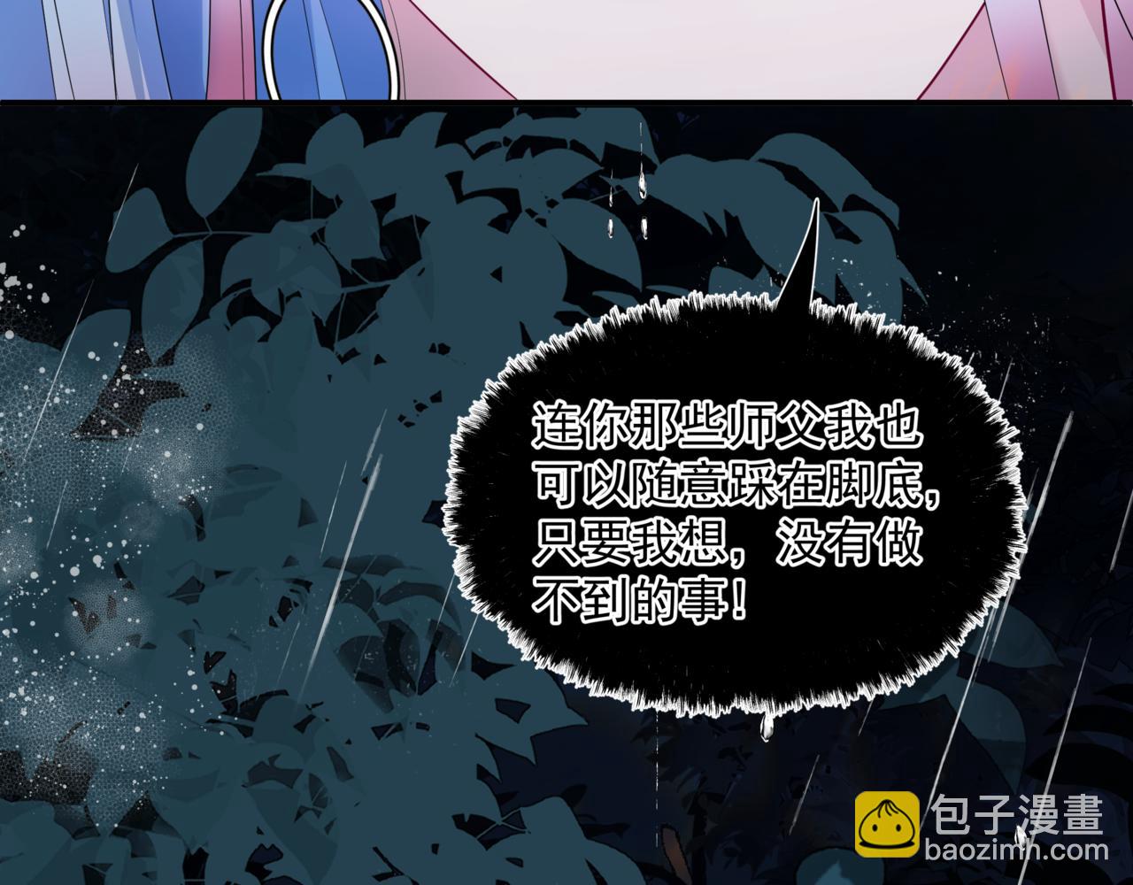 魔尊要抱抱 - 第74話 無法與你共存(2/4) - 1