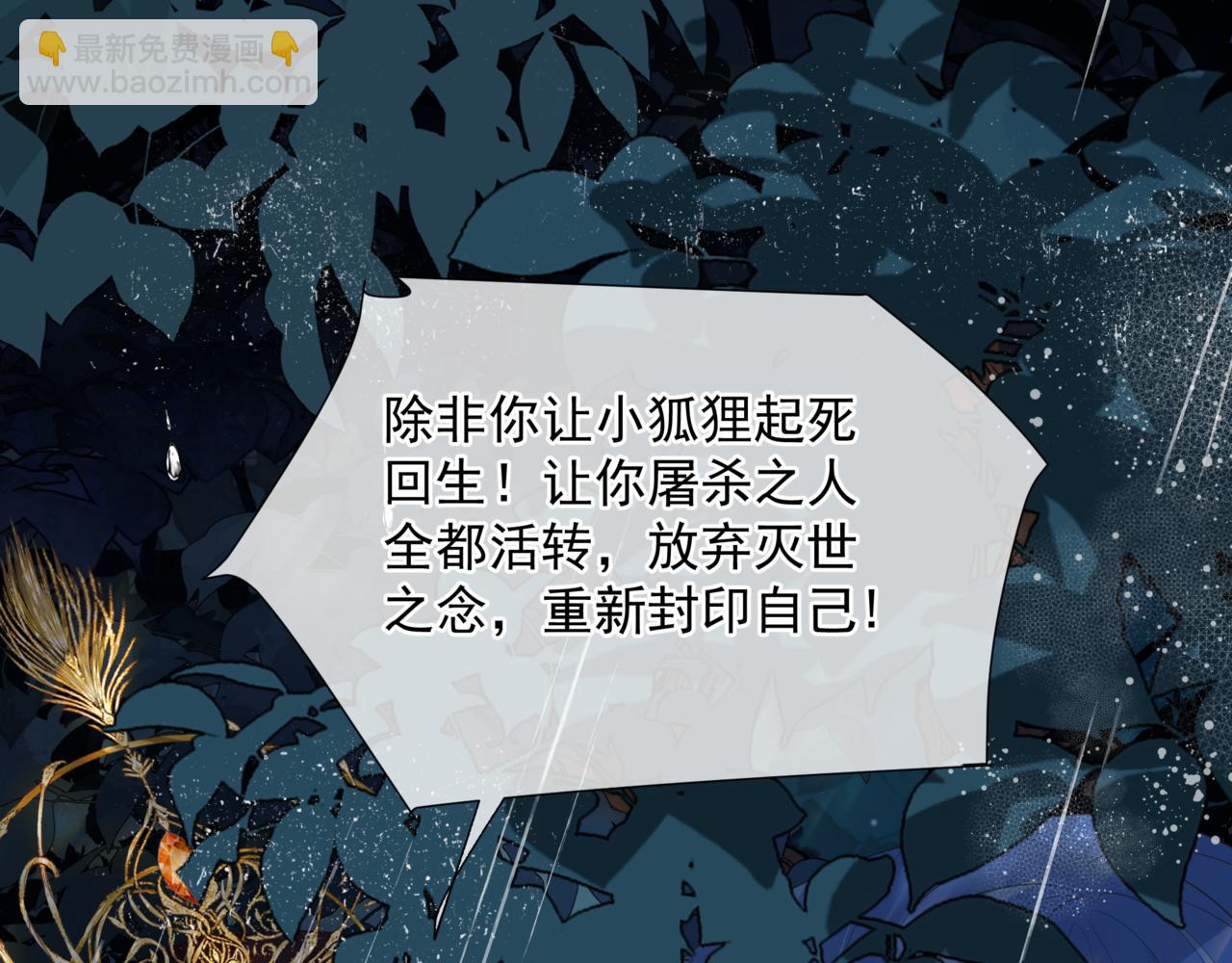 魔尊要抱抱 - 第74話 無法與你共存(2/4) - 2