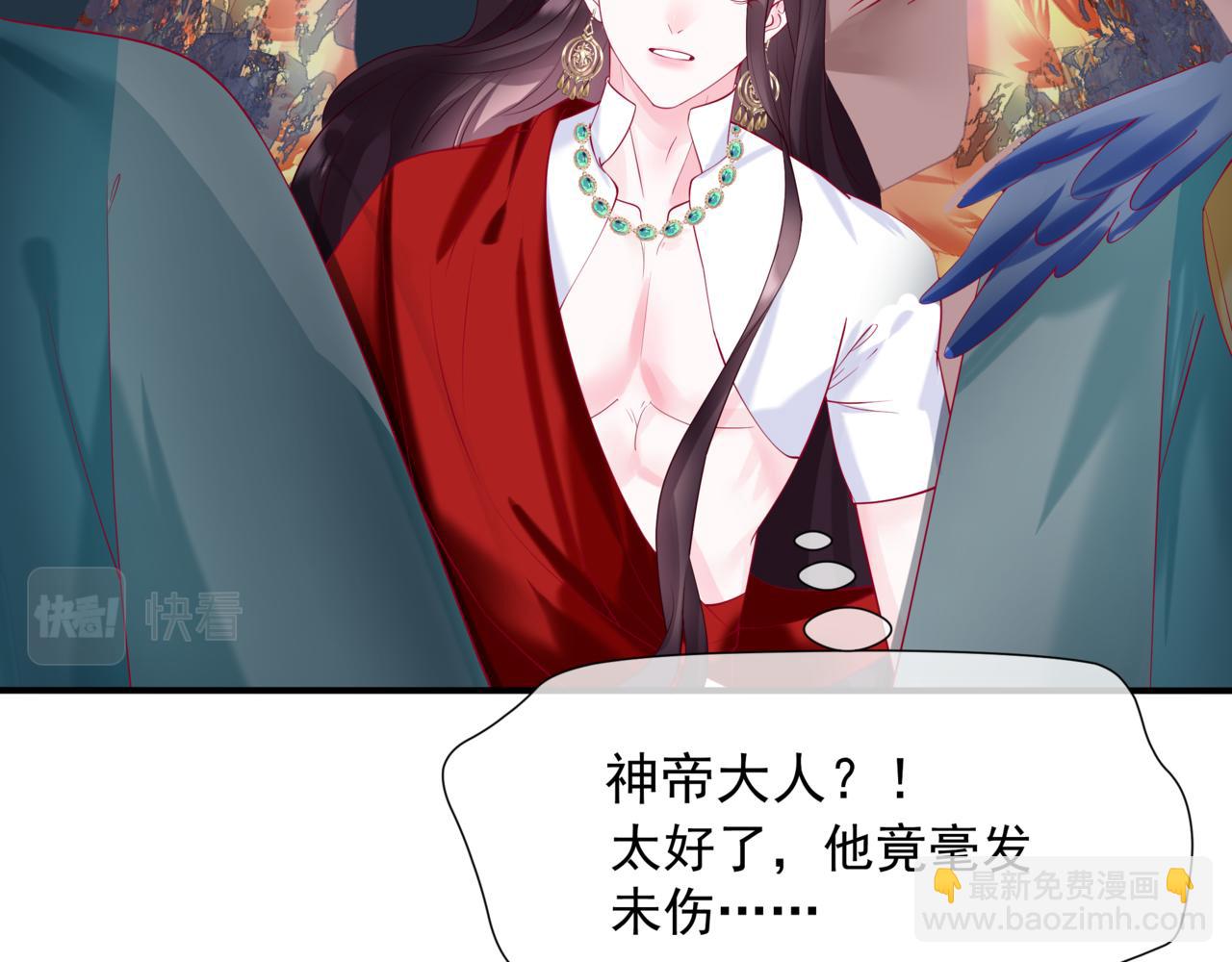 魔尊要抱抱 - 第76話 神兵天降(3/4) - 6