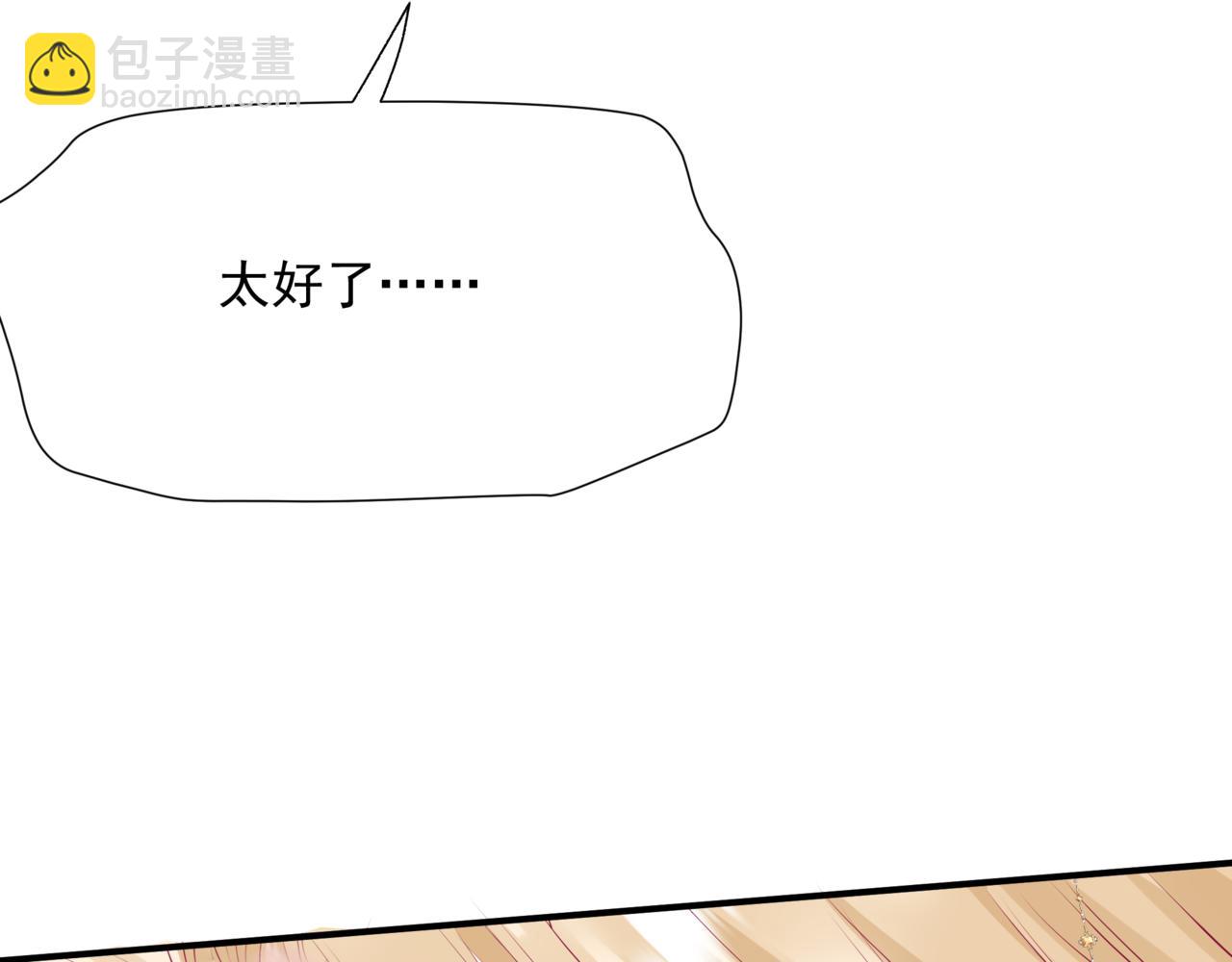 魔尊要抱抱 - 第76話 神兵天降(3/4) - 1