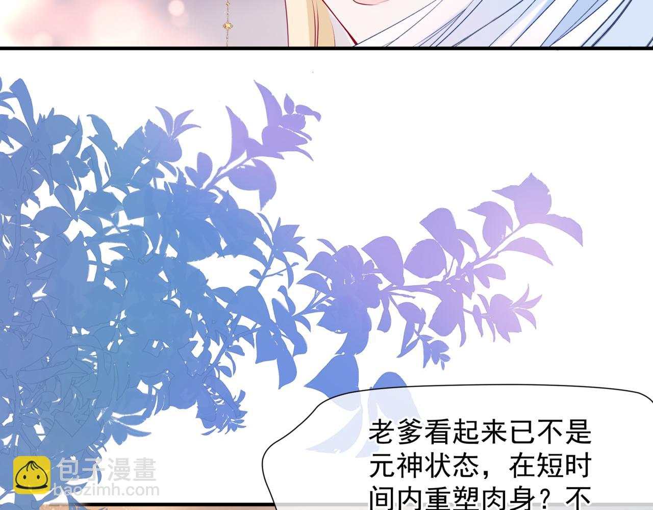 魔尊要抱抱 - 第76話 神兵天降(3/4) - 3