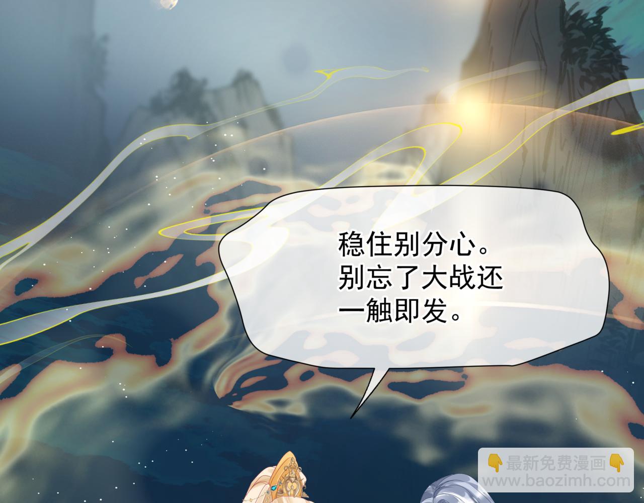 魔尊要抱抱 - 第76話 神兵天降(4/4) - 7