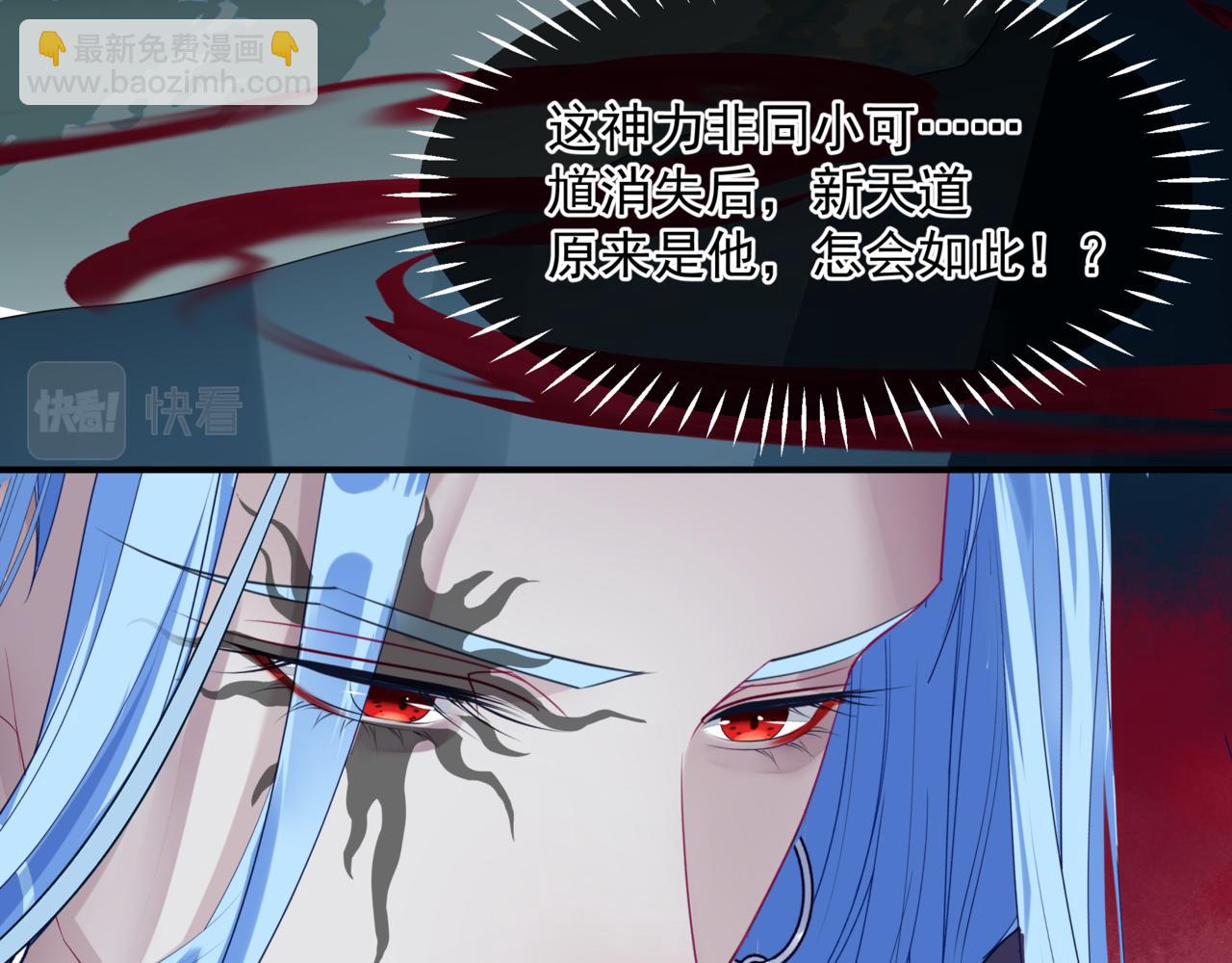 魔尊要抱抱 - 第76話 神兵天降(4/4) - 7