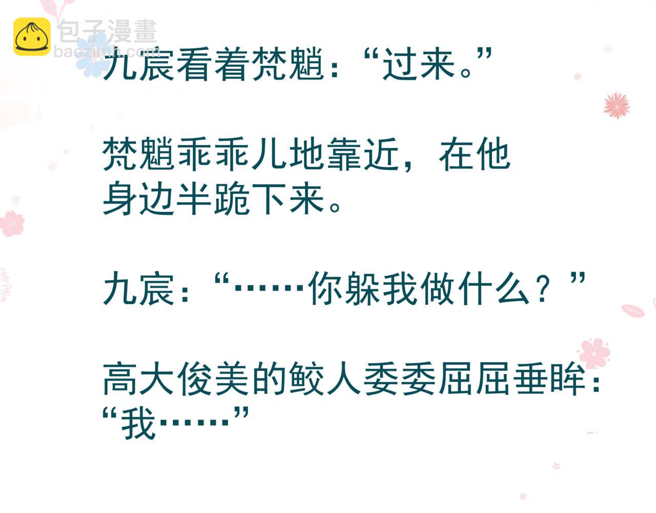 魔尊要抱抱 - 第76話 神兵天降(4/4) - 7