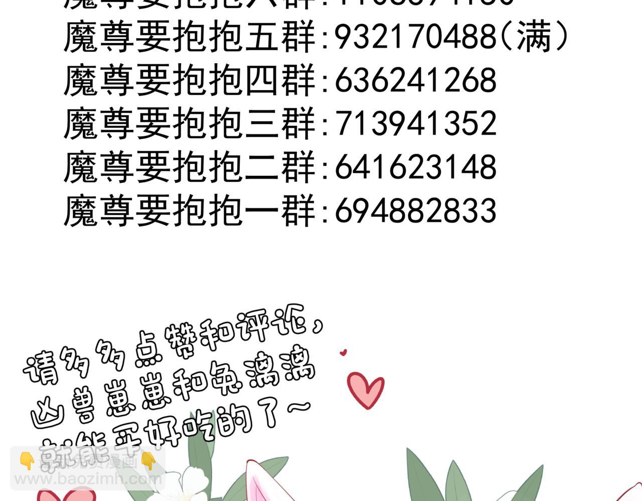 魔尊要抱抱 - 第76話 神兵天降(4/4) - 4