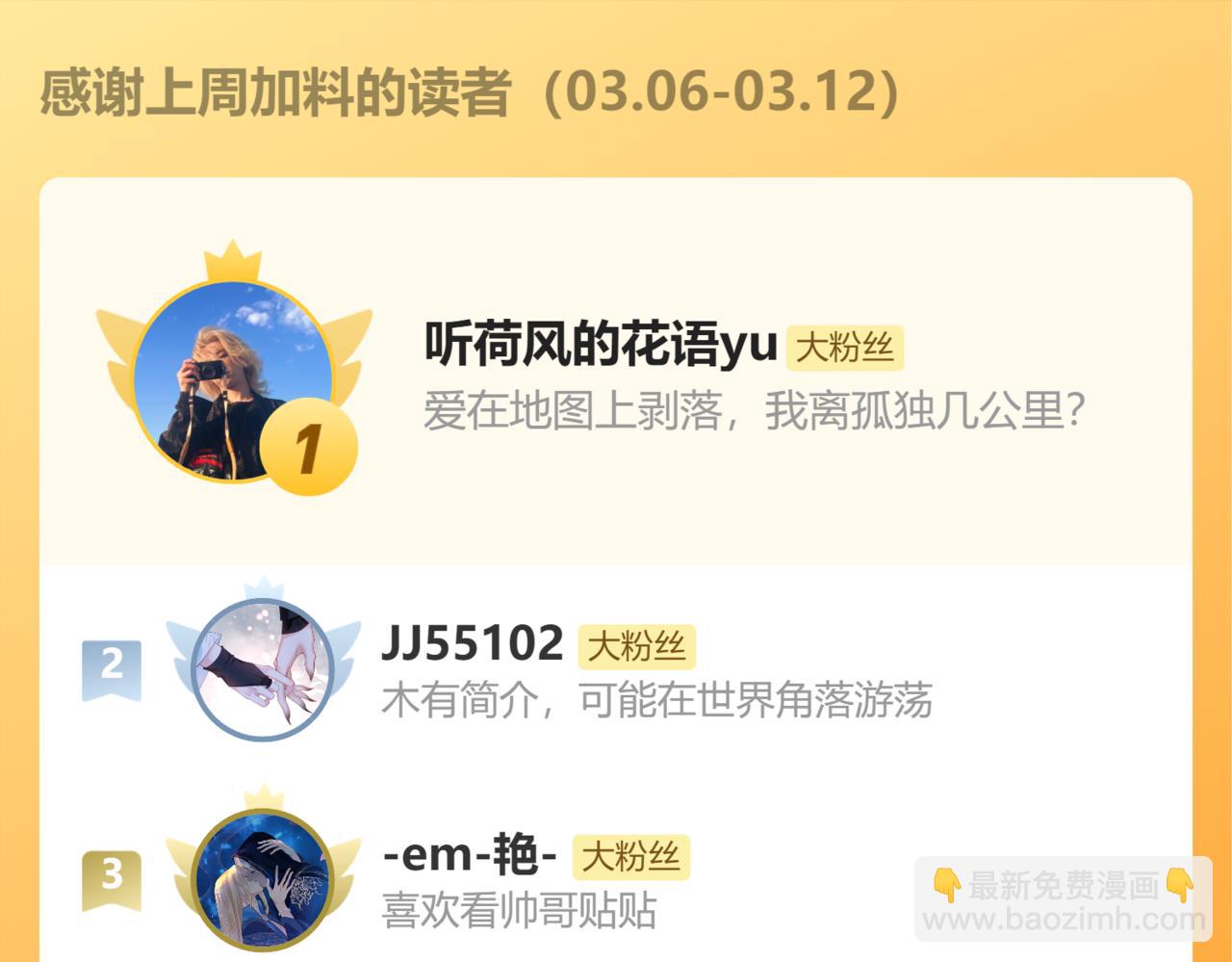 魔尊要抱抱 - 第76話 神兵天降(4/4) - 7