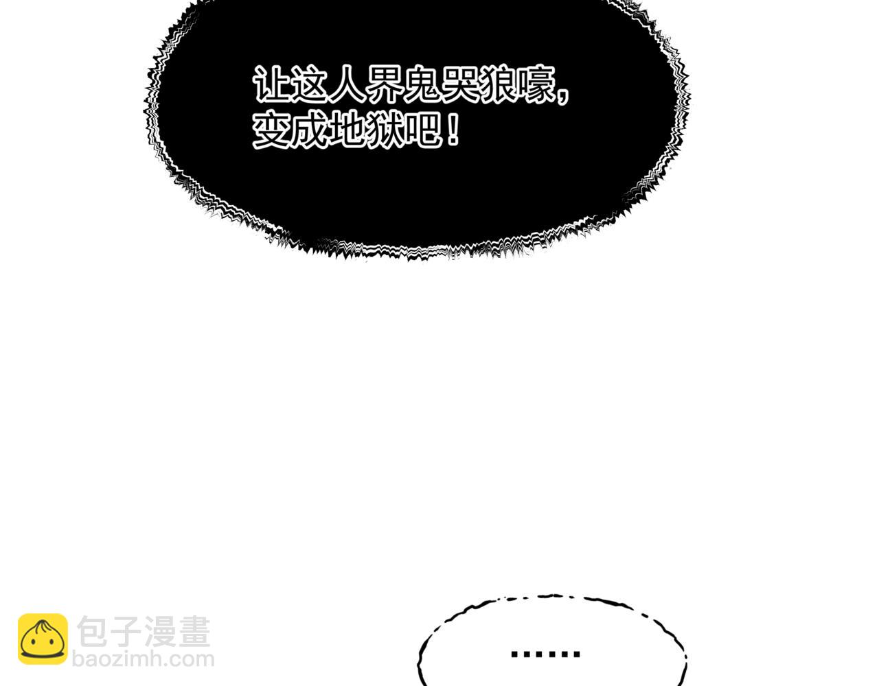 魔尊要抱抱 - 第76話 神兵天降(1/4) - 1