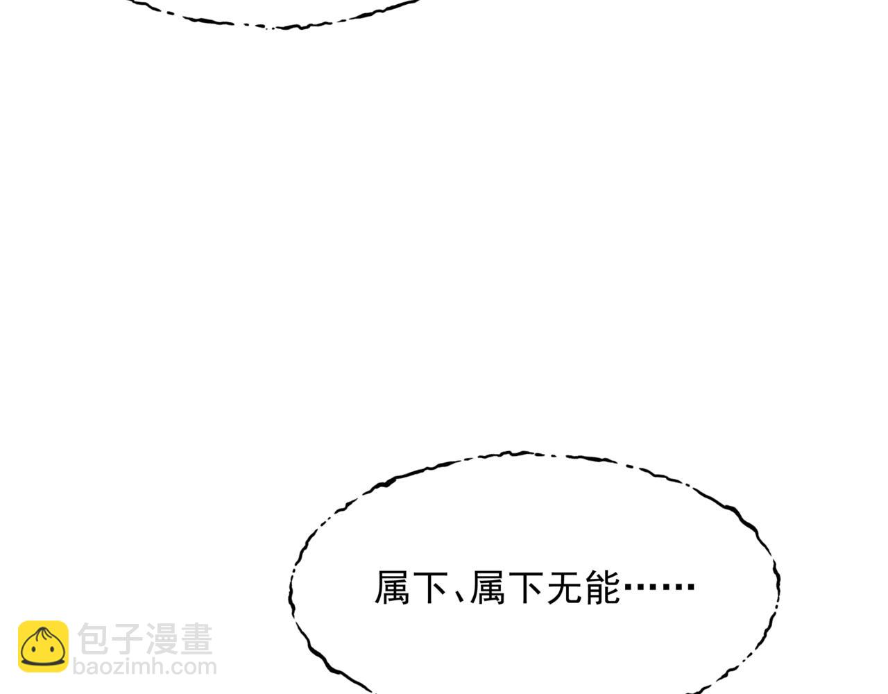 魔尊要抱抱 - 第76話 神兵天降(1/4) - 8