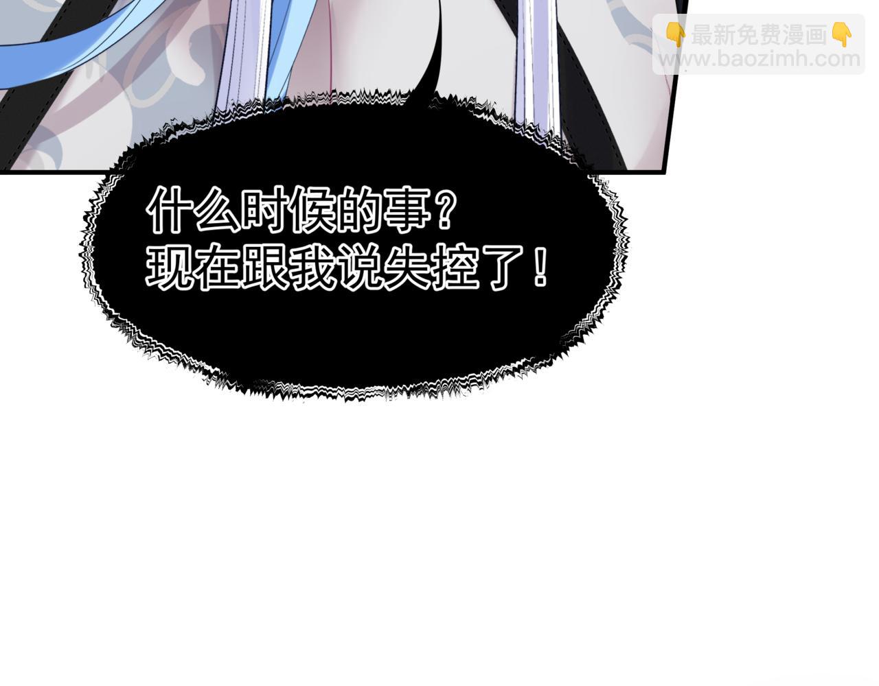 魔尊要抱抱 - 第76話 神兵天降(1/4) - 6