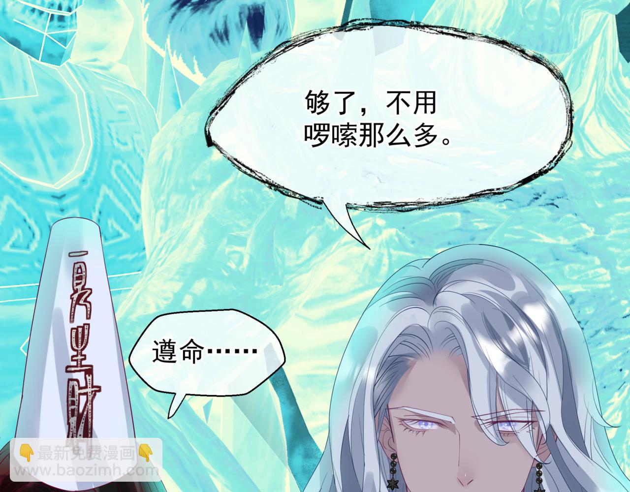 魔尊要抱抱 - 第76話 神兵天降(2/4) - 6