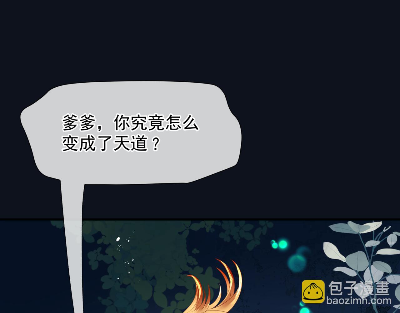 魔尊要抱抱 - 第78話 回望人間重攜手(3/5) - 8