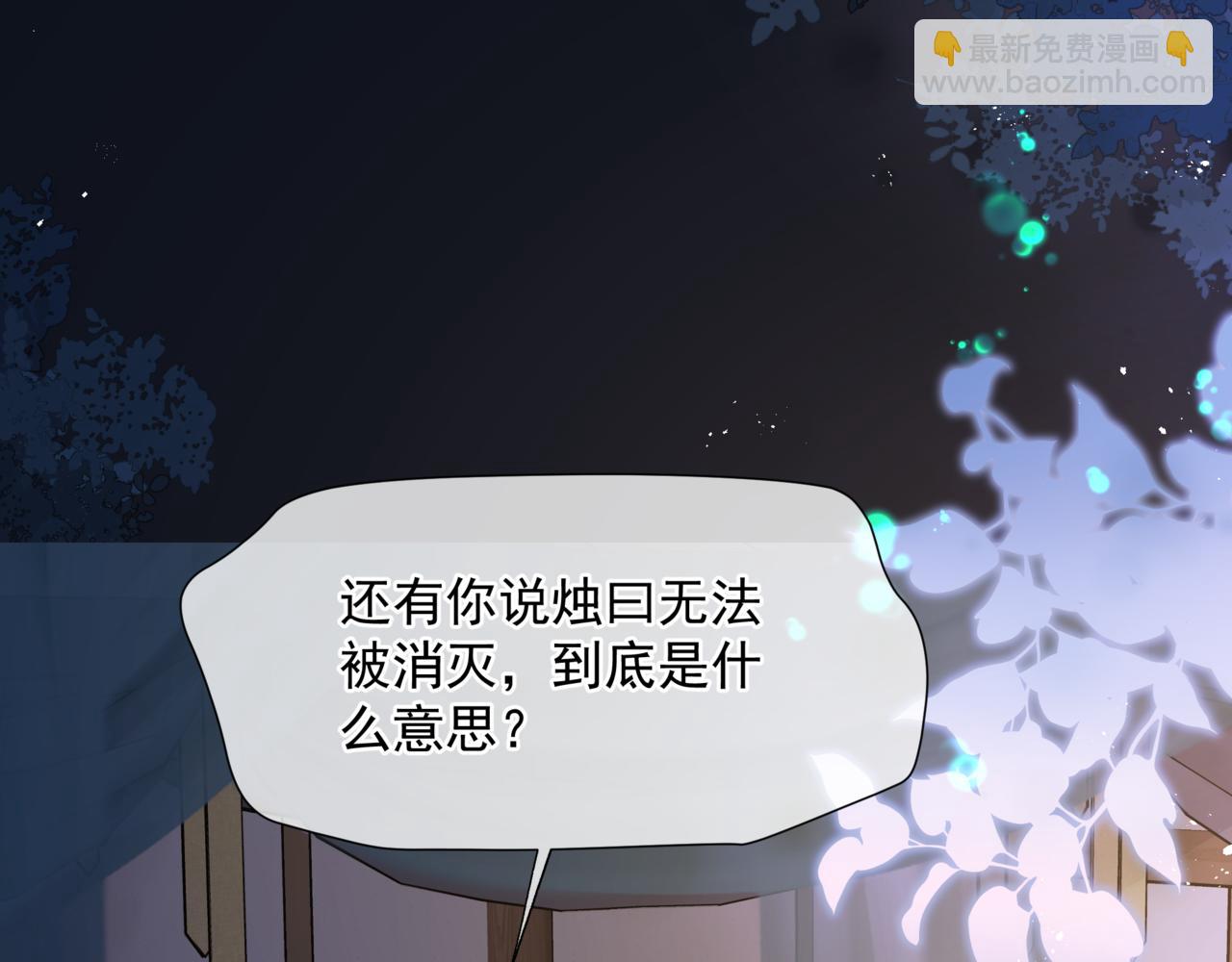 魔尊要抱抱 - 第78話 回望人間重攜手(3/5) - 2