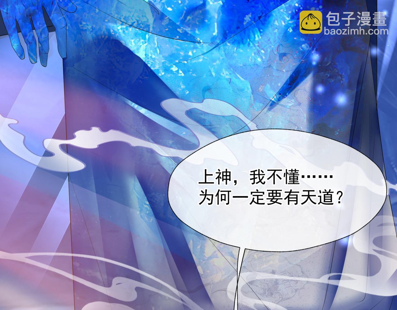 魔尊要抱抱 - 第78話 回望人間重攜手(4/5) - 3