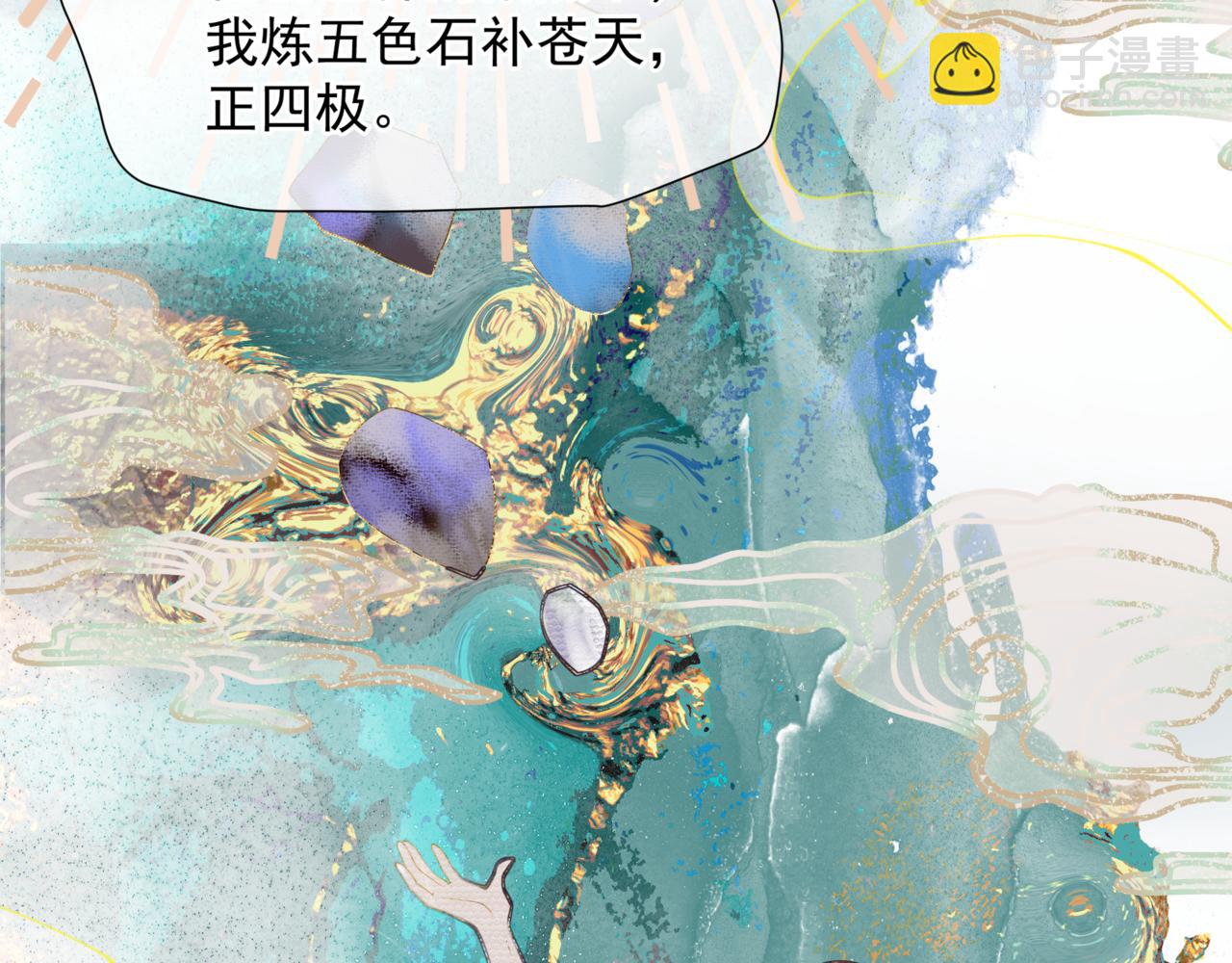 魔尊要抱抱 - 第78話 回望人間重攜手(4/5) - 5