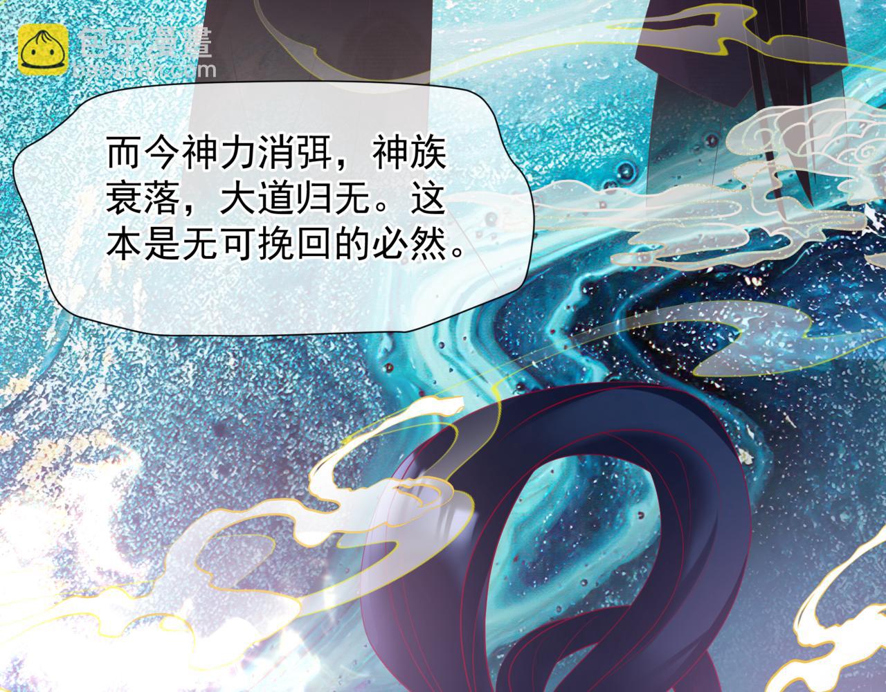 魔尊要抱抱 - 第78話 回望人間重攜手(4/5) - 3