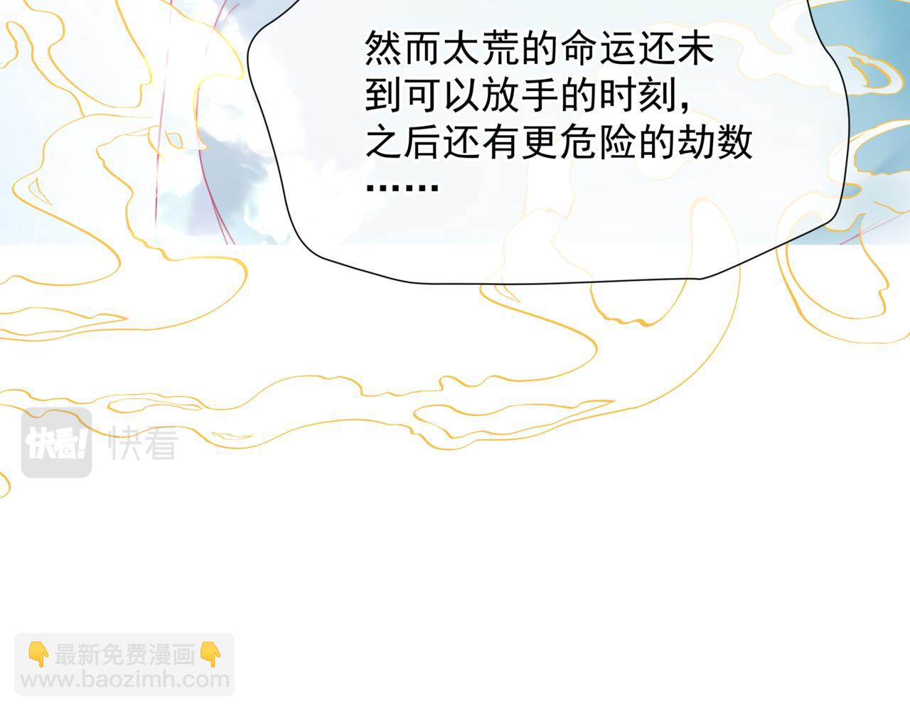 魔尊要抱抱 - 第78話 回望人間重攜手(4/5) - 6