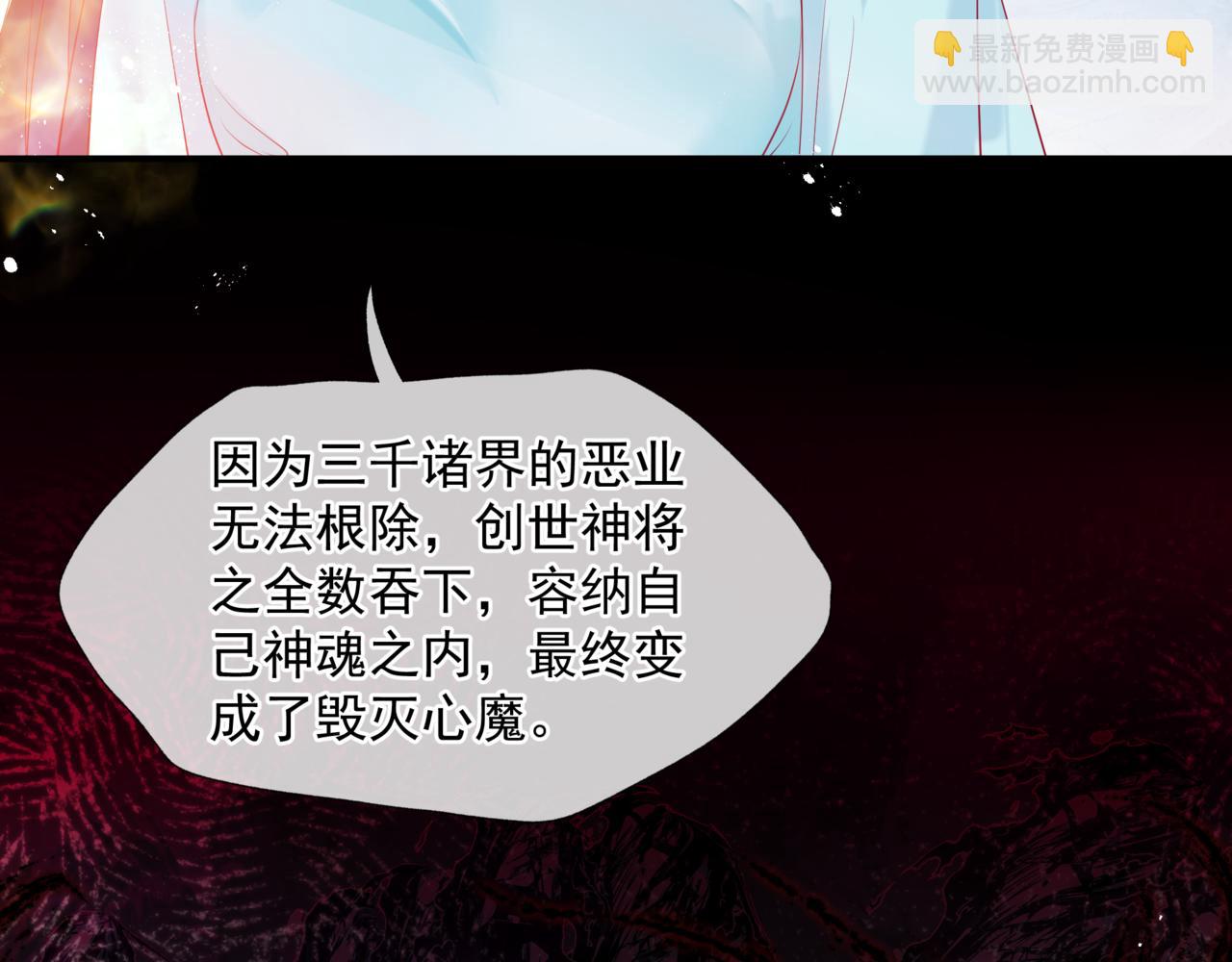 魔尊要抱抱 - 第78話 回望人間重攜手(4/5) - 4