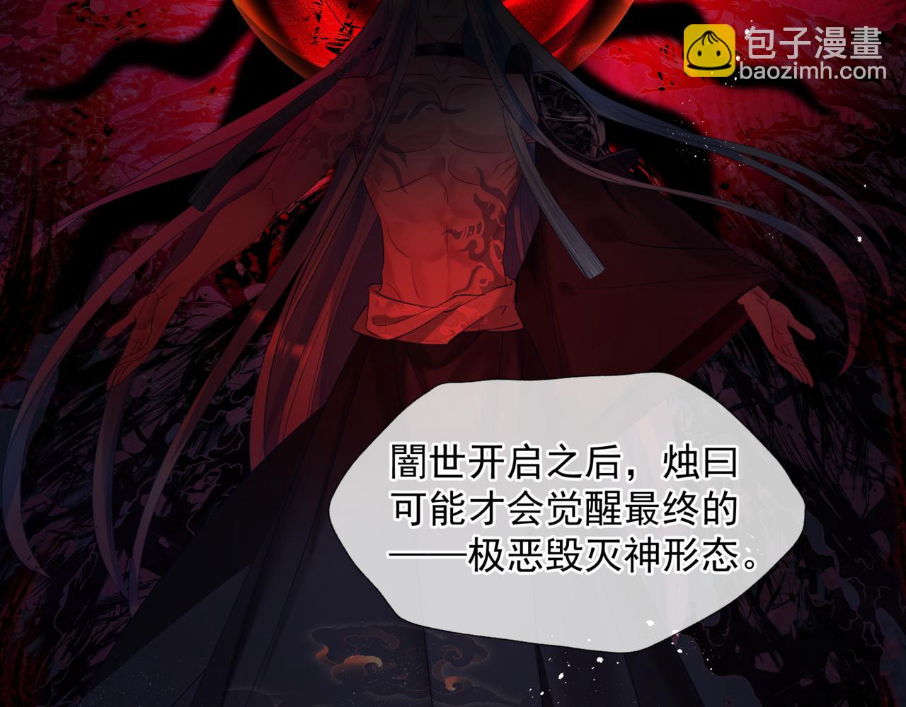 魔尊要抱抱 - 第78話 回望人間重攜手(4/5) - 6