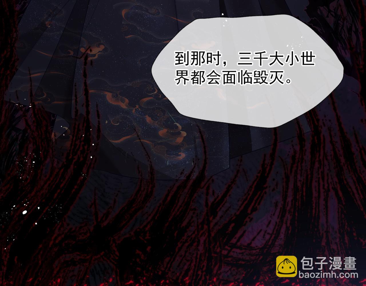 魔尊要抱抱 - 第78話 回望人間重攜手(4/5) - 7