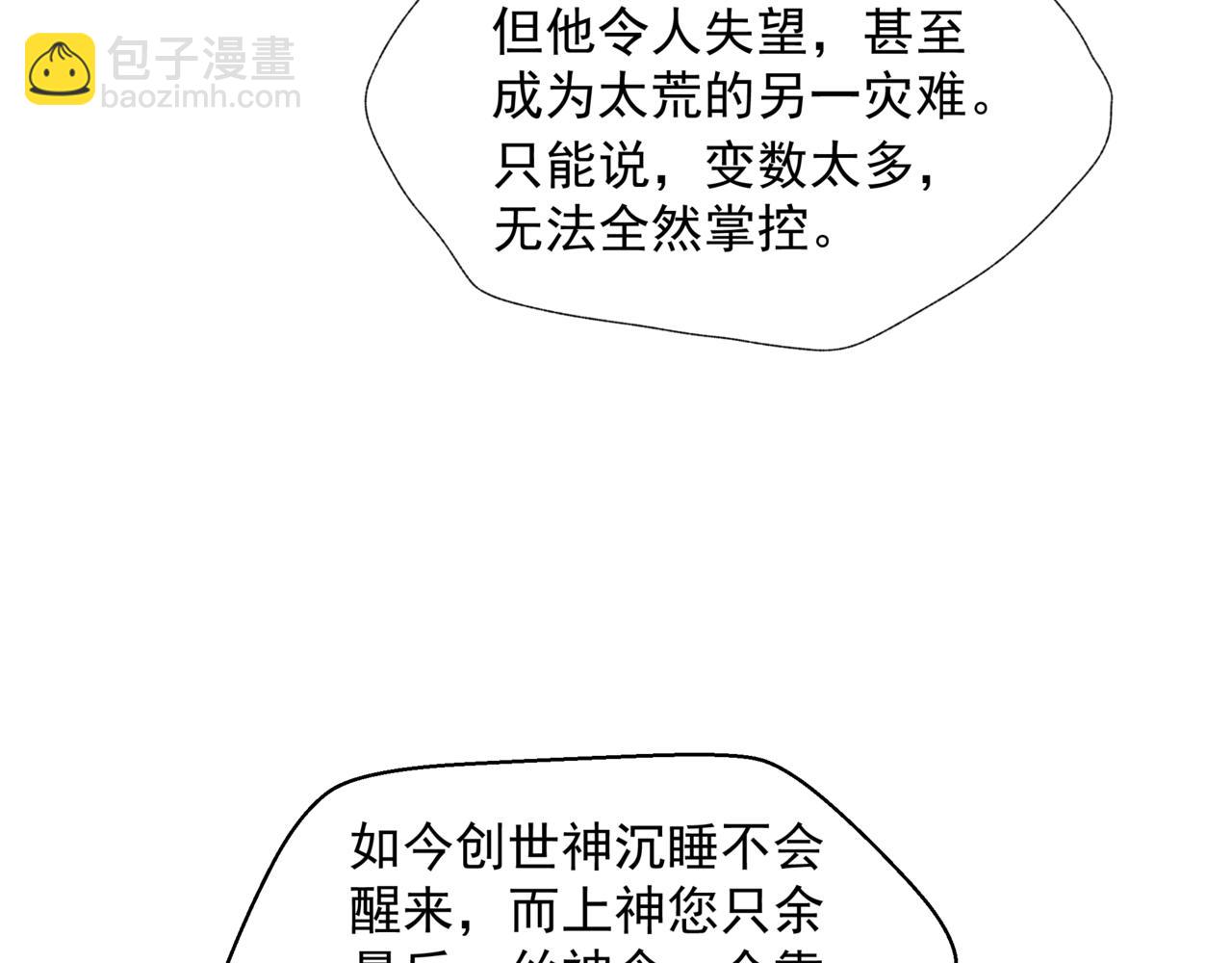 魔尊要抱抱 - 第78話 回望人間重攜手(4/5) - 2