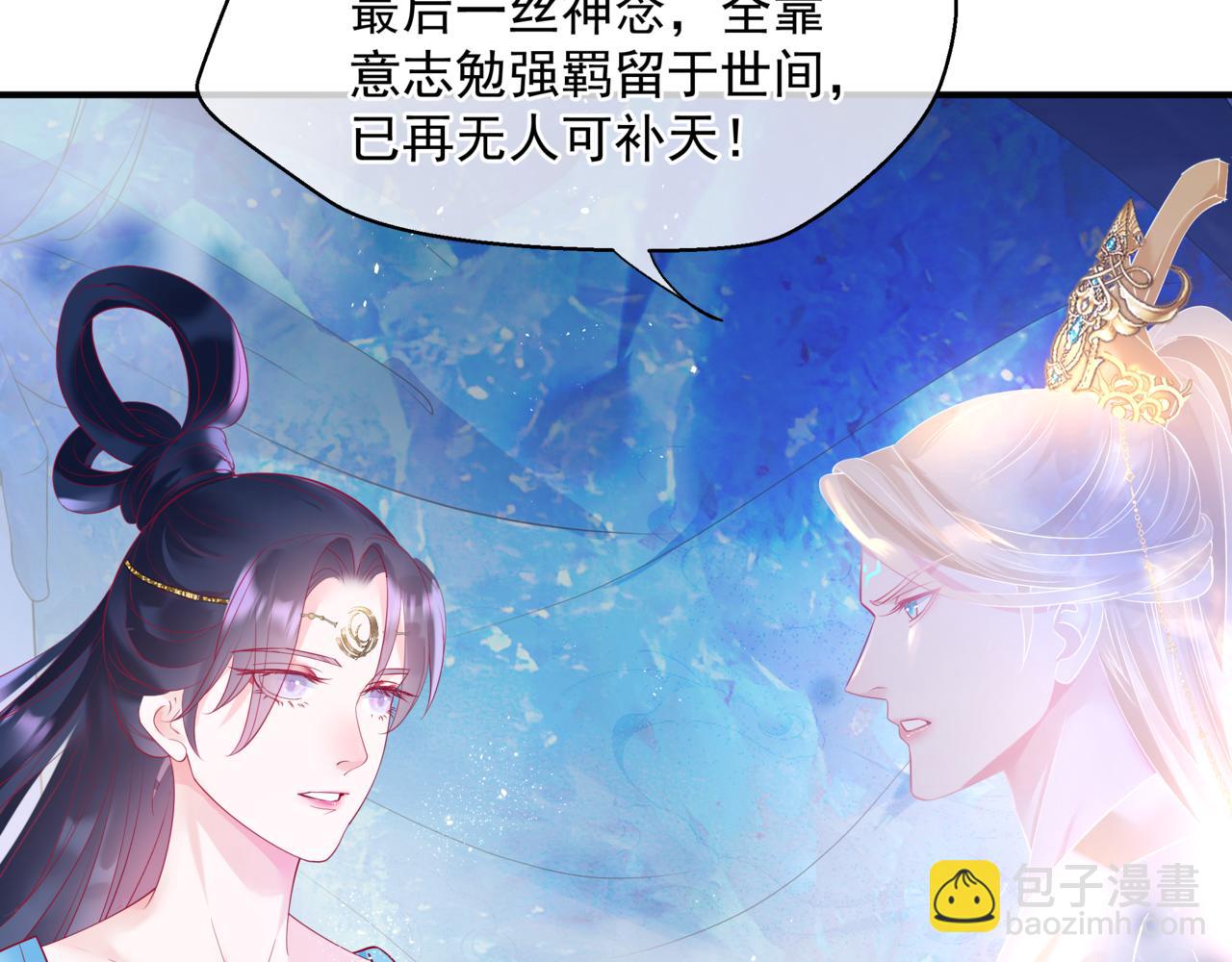 魔尊要抱抱 - 第78話 回望人間重攜手(4/5) - 3