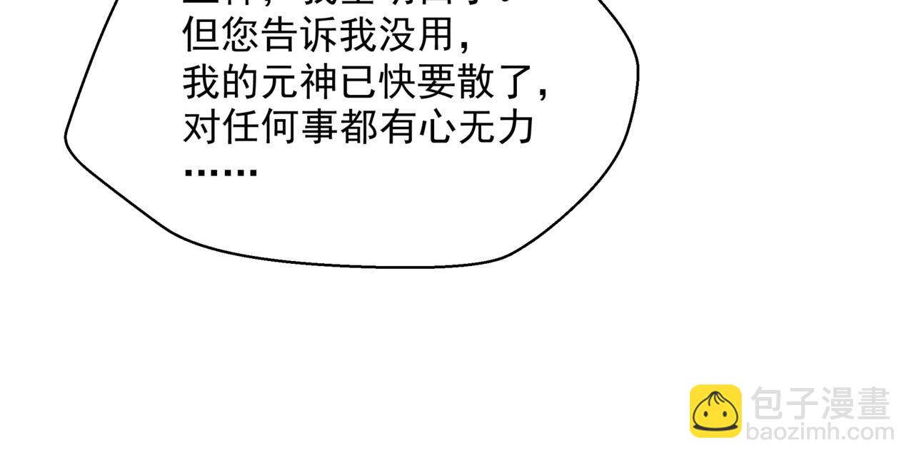 魔尊要抱抱 - 第78話 回望人間重攜手(4/5) - 8