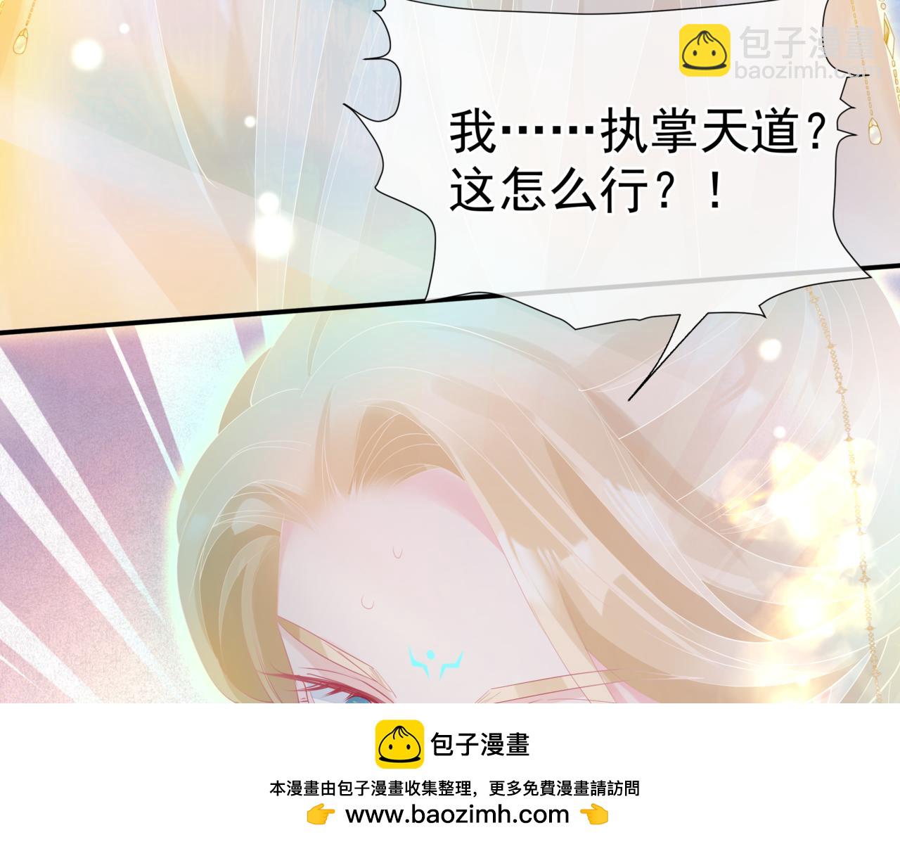 魔尊要抱抱 - 第78話 回望人間重攜手(4/5) - 6