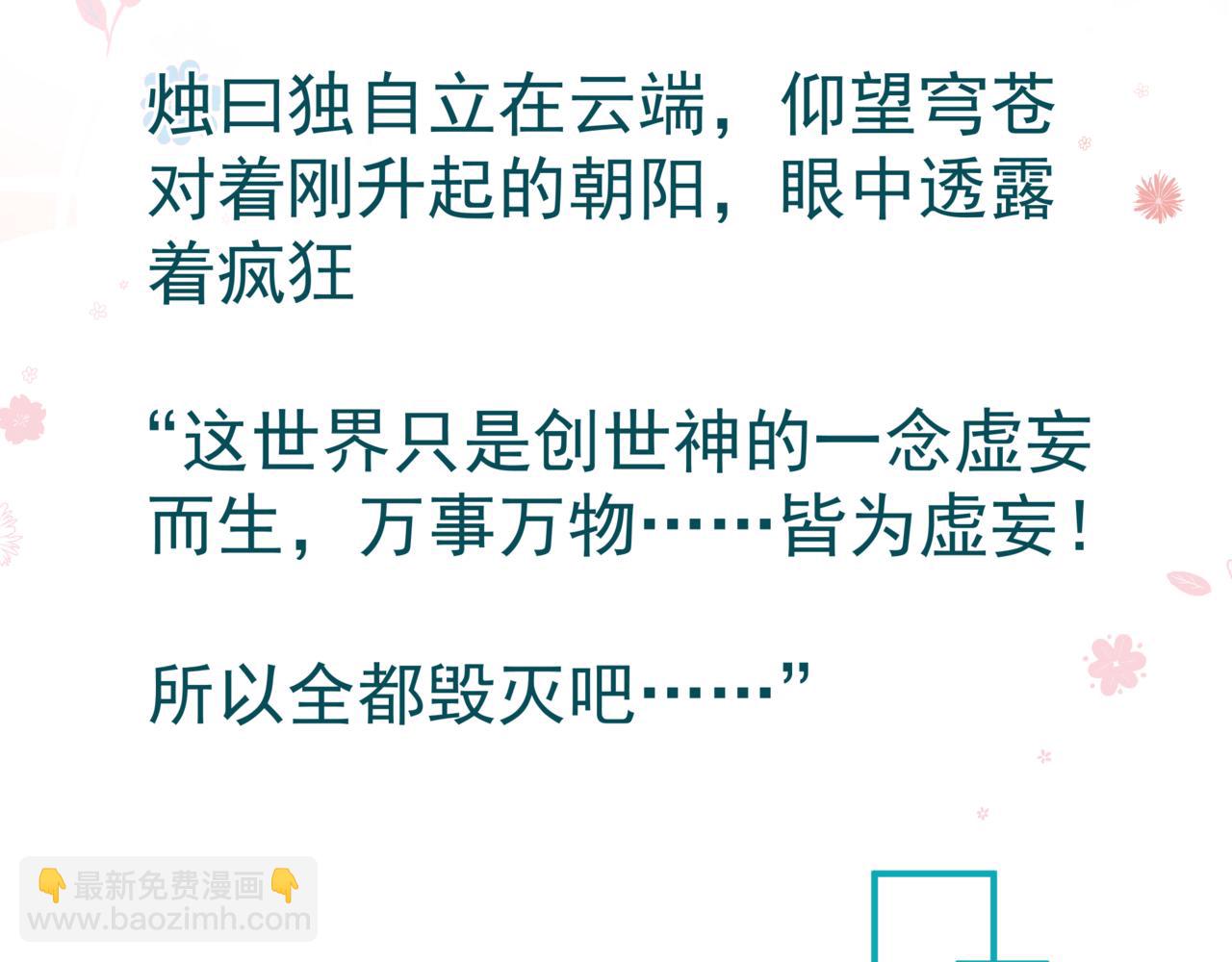 魔尊要抱抱 - 第78話 回望人間重攜手(5/5) - 1