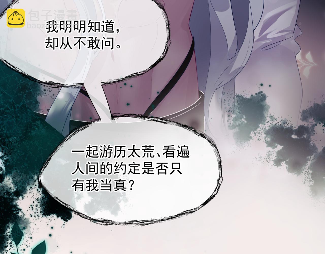 魔尊要抱抱 - 第78話 回望人間重攜手(1/5) - 4