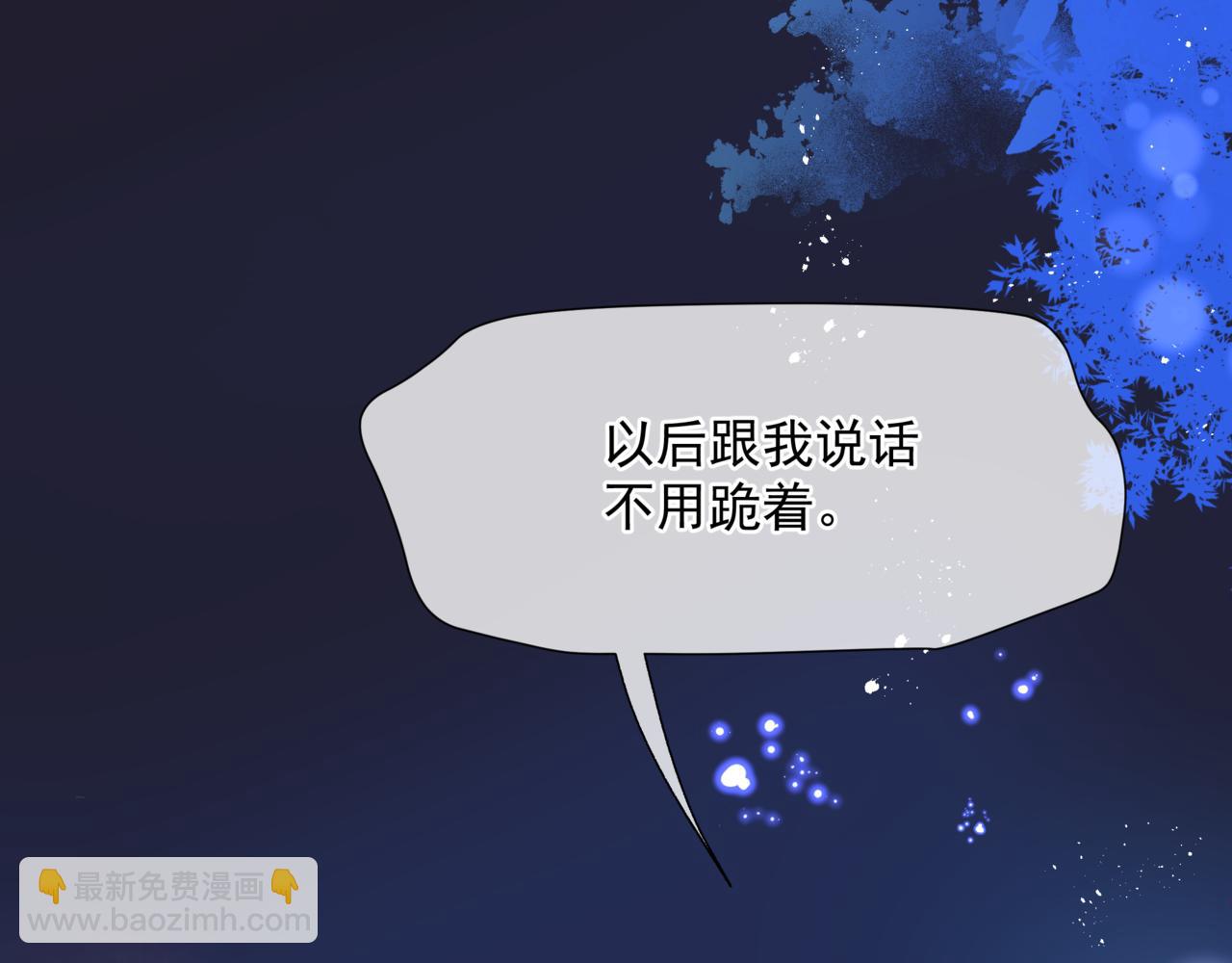 魔尊要抱抱 - 第78話 回望人間重攜手(2/5) - 2