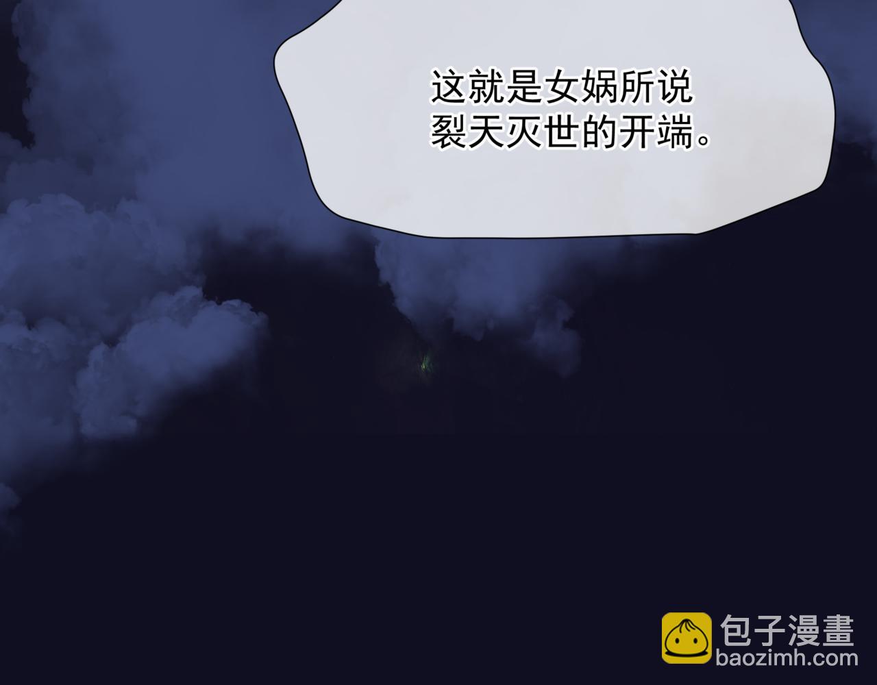 魔尊要抱抱 - 第80話 滅世(1/5) - 3