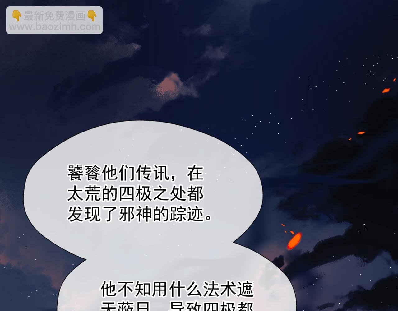 魔尊要抱抱 - 第80話 滅世(1/5) - 5