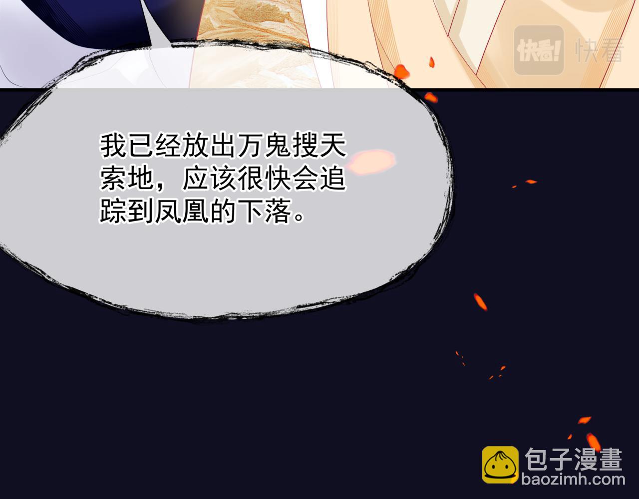 魔尊要抱抱 - 第80話 滅世(1/5) - 3