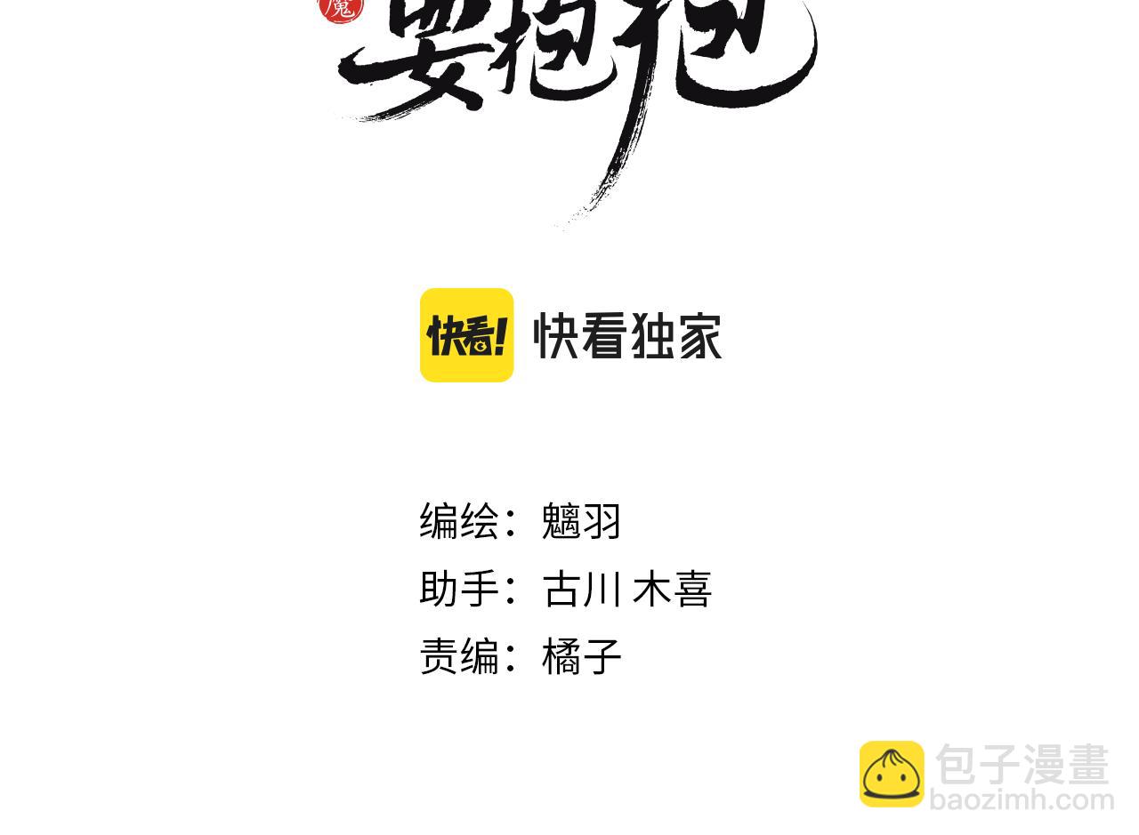 魔尊要抱抱 - 第80話 滅世(1/5) - 3