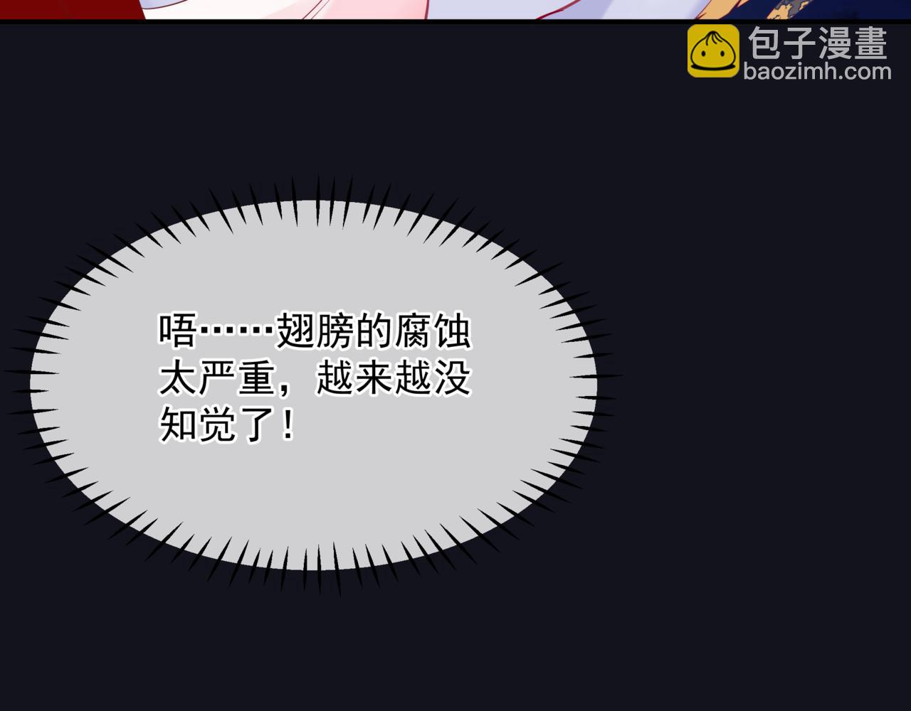 魔尊要抱抱 - 第80話 滅世(1/5) - 3