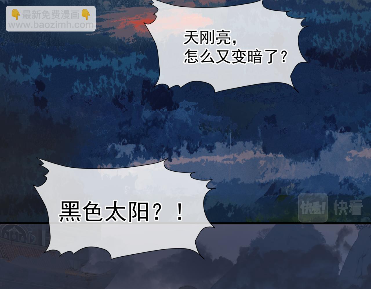 魔尊要抱抱 - 第80話 滅世(1/5) - 1