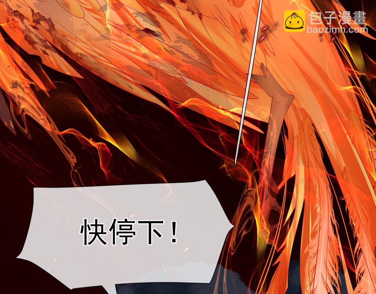 魔尊要抱抱 - 第82話 鳳凰涅槃(3/4) - 5