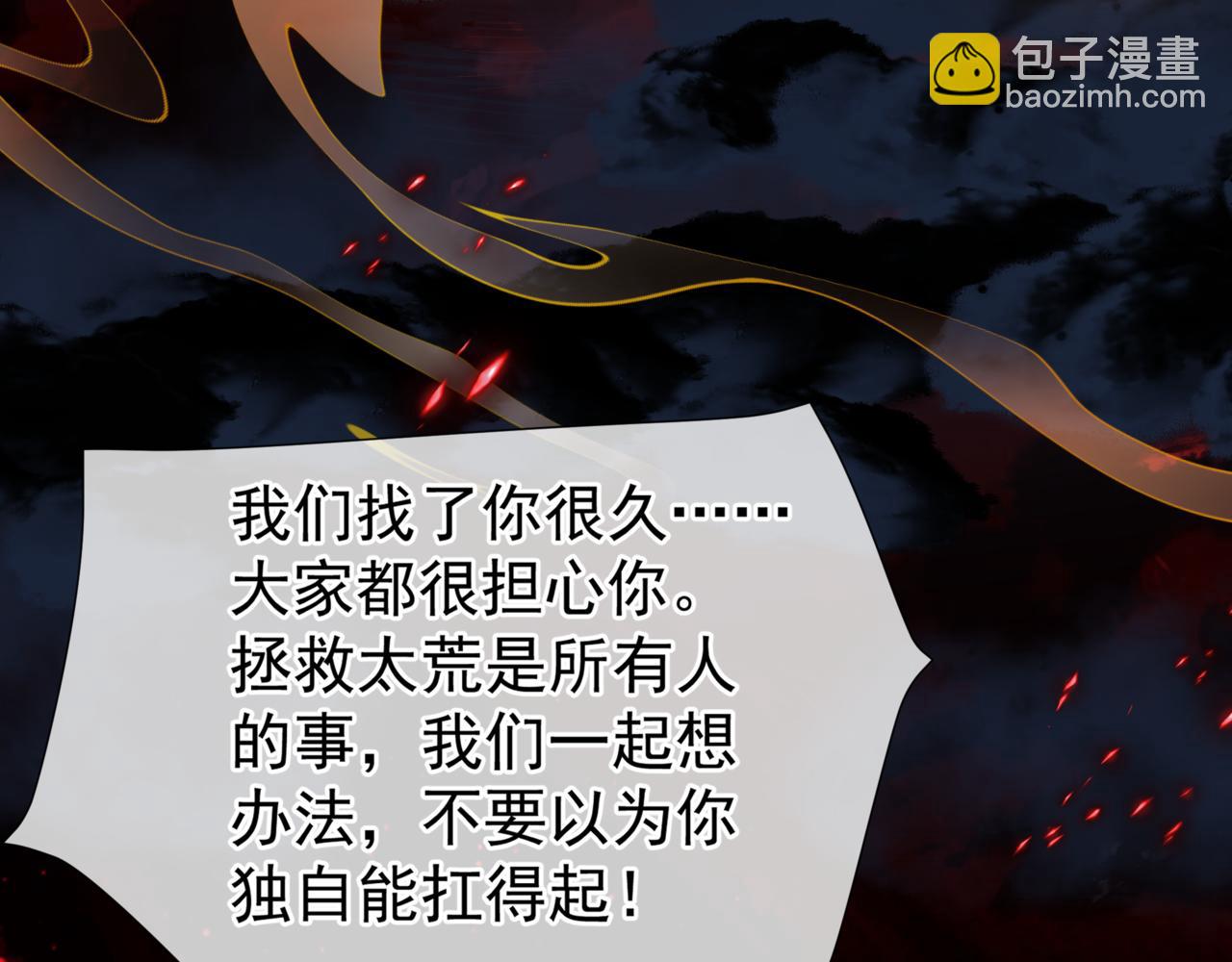 魔尊要抱抱 - 第82話 鳳凰涅槃(3/4) - 7