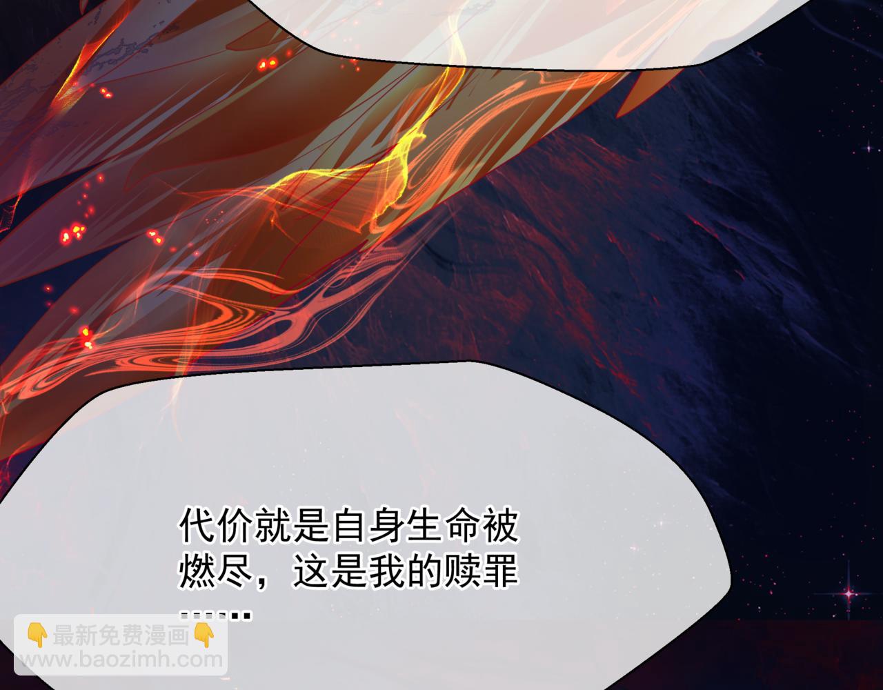 魔尊要抱抱 - 第82話 鳳凰涅槃(1/4) - 3