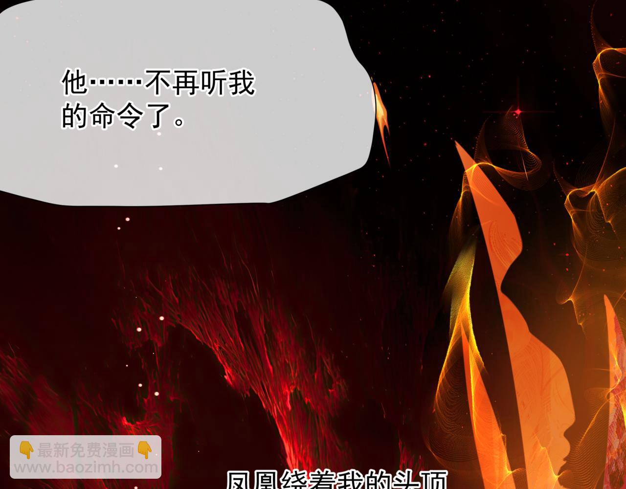 魔尊要抱抱 - 第82話 鳳凰涅槃(3/4) - 4