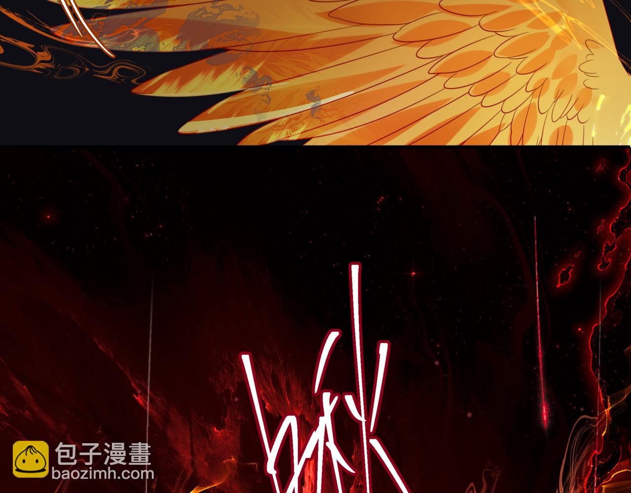 魔尊要抱抱 - 第82話 鳳凰涅槃(1/4) - 7