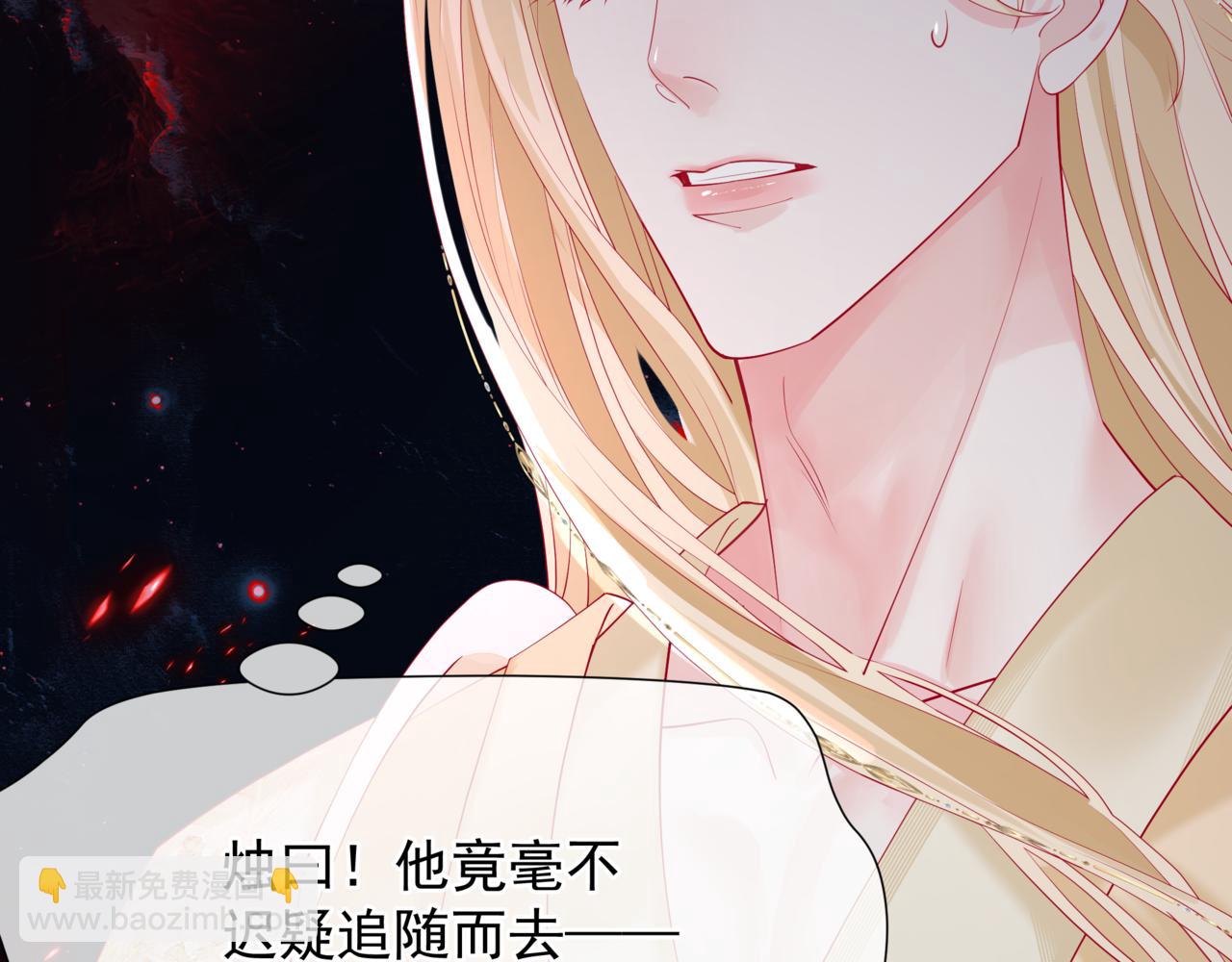 魔尊要抱抱 - 第82話 鳳凰涅槃(4/4) - 5