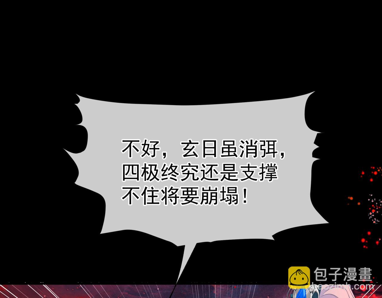 魔尊要抱抱 - 第82話 鳳凰涅槃(4/4) - 5