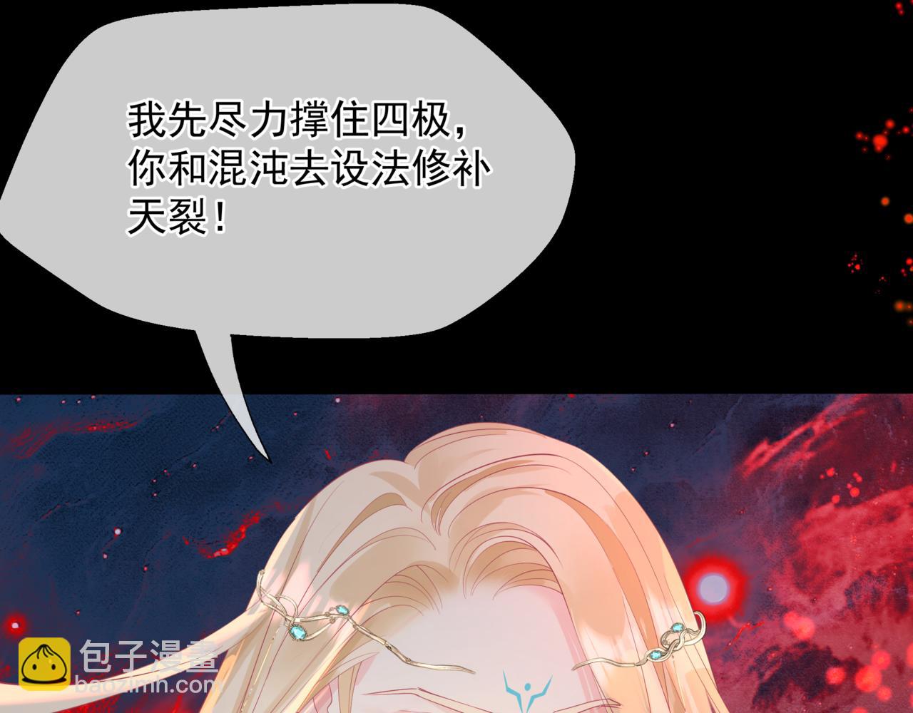 魔尊要抱抱 - 第82話 鳳凰涅槃(4/4) - 8