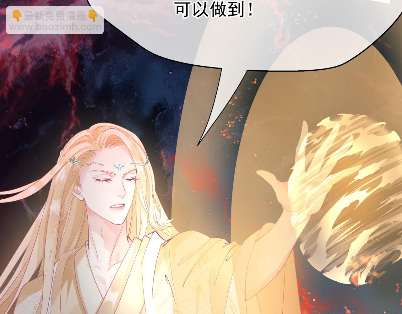 魔尊要抱抱 - 第82話 鳳凰涅槃(4/4) - 3