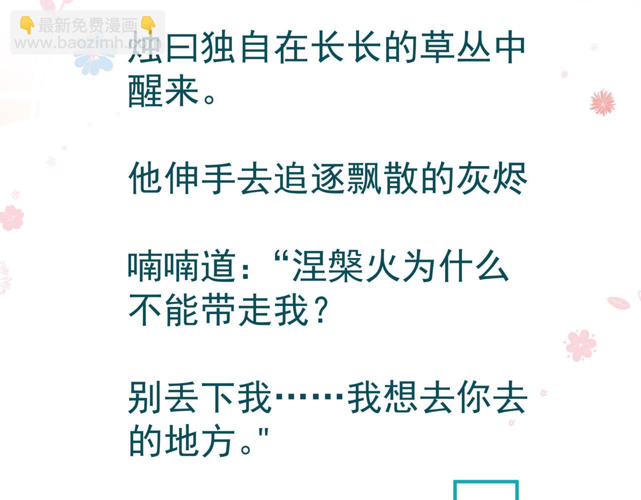 魔尊要抱抱 - 第82話 鳳凰涅槃(4/4) - 4