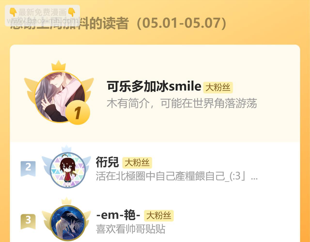 魔尊要抱抱 - 第82話 鳳凰涅槃(4/4) - 3