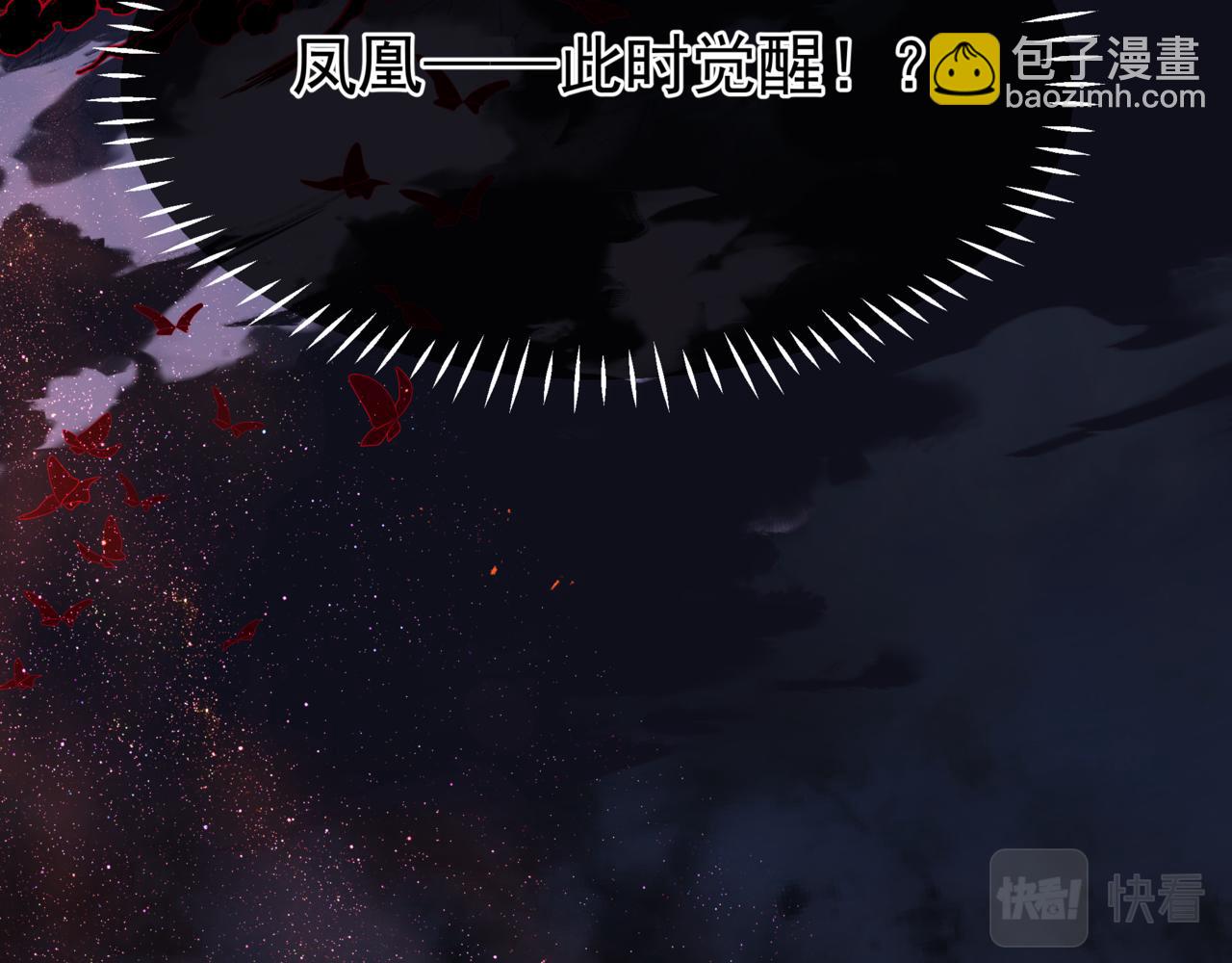 魔尊要抱抱 - 第82話 鳳凰涅槃(1/4) - 6